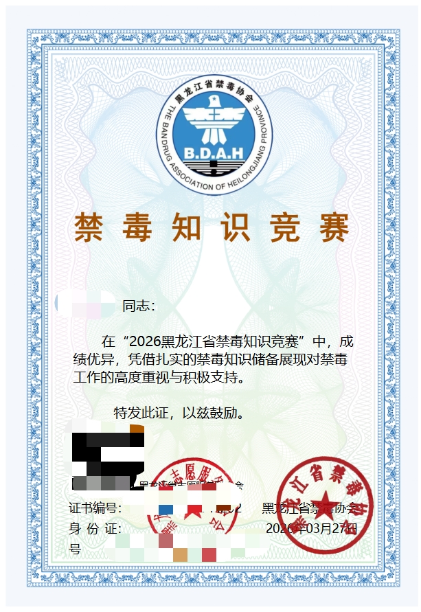 禁毒证书样本.jpg